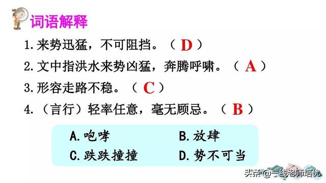 咆的拼音和组词