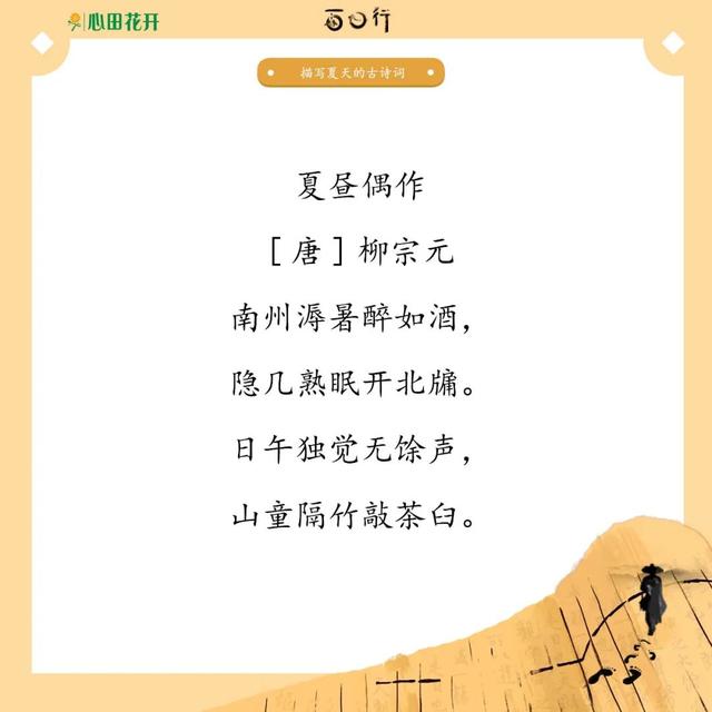 關於夏天的古詩詞句(描寫夏天的詩句古詩大全)_手工miao