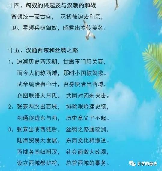 历史老师真牛！把初中历史编成顺口溜，不用再抱着教材死记硬背