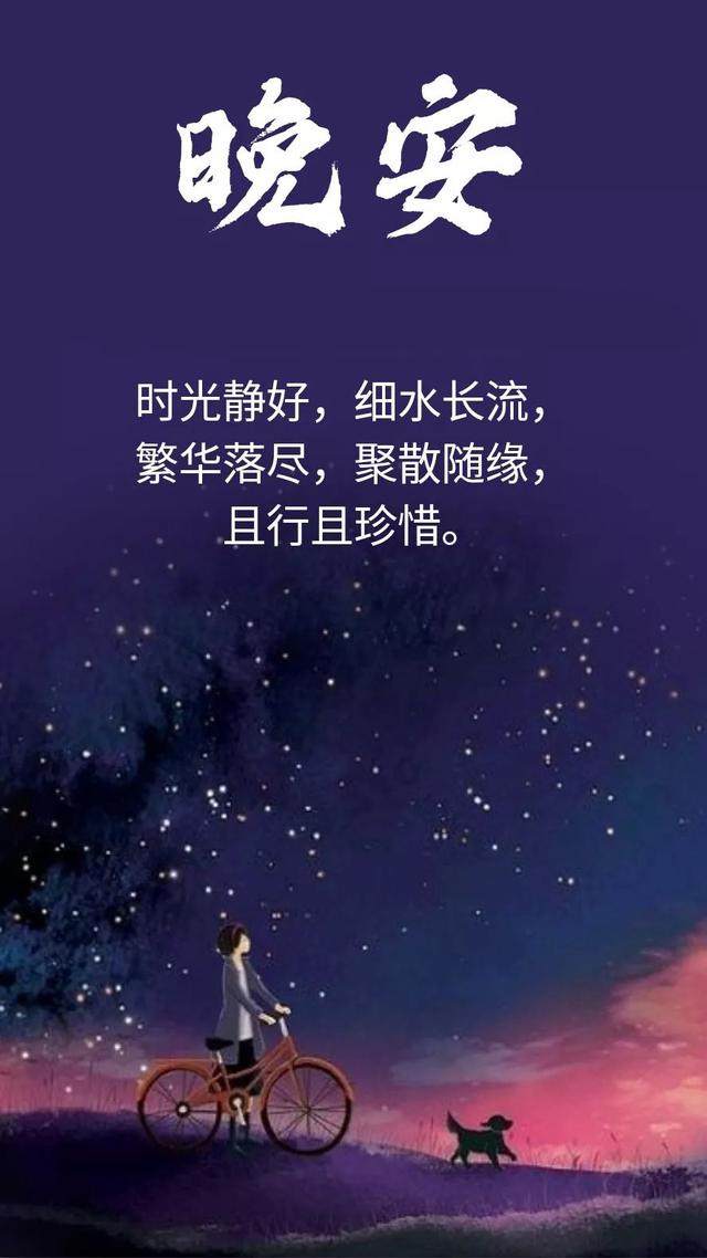 晚安心语190814：有时只有借谎言诉说真实，有时只有借助玩笑诉说真实