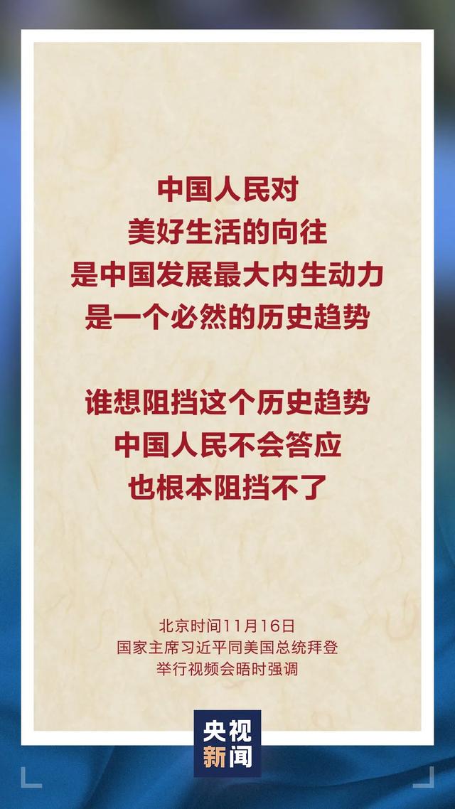 习近平：地球足够大，容得下中美各自和共同发展