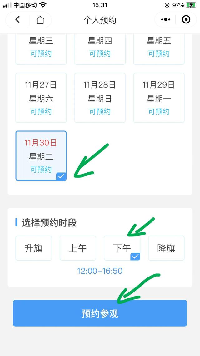 用微信小程序，如何预约参观天安门广场？看看就知道