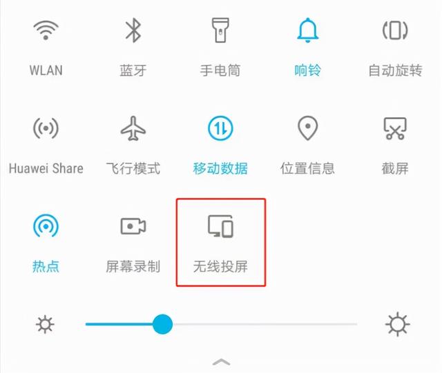 华为手机的显示的是【无线投屏】