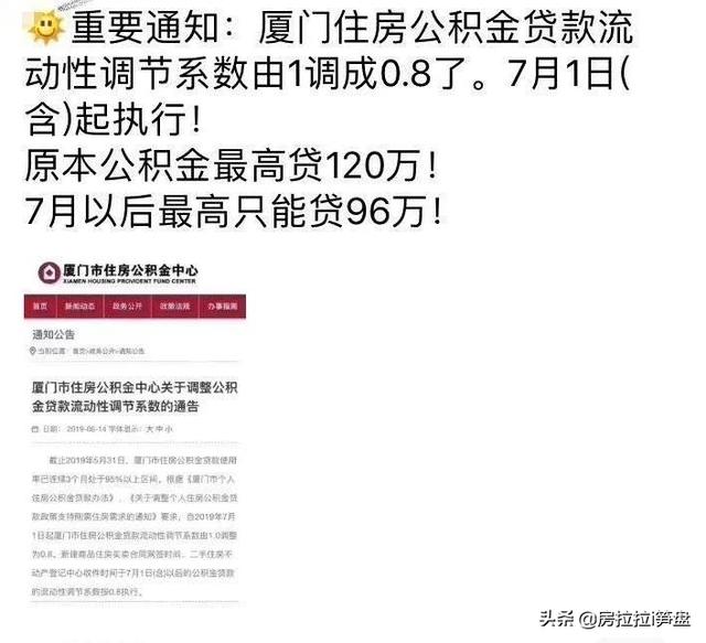 厦门市单职工买房公积金能贷款最多多少「公积金最少能贷多少」