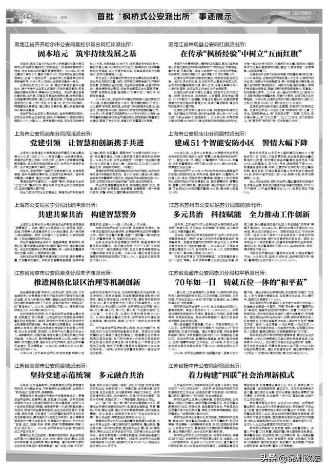 入选首批“枫桥式公安派出所”，这40个派出所做了哪些事儿？
