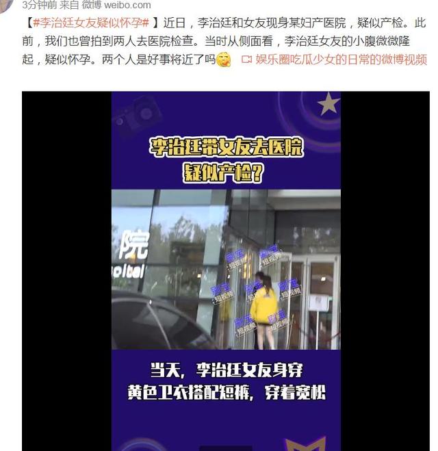李治廷女友:李治廷携女友现身妇产医院检查，女方被曝小腹微凸疑似有孕