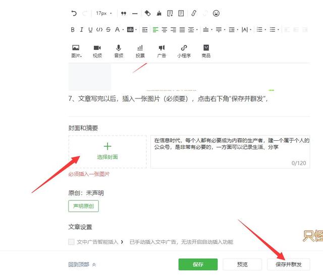 「微信公众号怎么申请」你想拥有自己的公众号吗？教你申请公众号-第17张图片-9158手机教程网