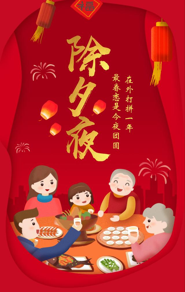 2019除夕祝福问候图片带字 2019除夕节的精美图片大全