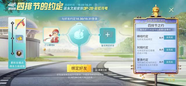 和平精英如何获得大盘鸡皮肤