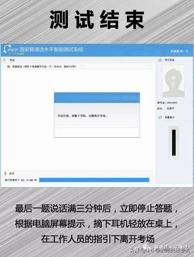 普通话考试流程和内容