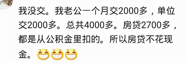 你的公积金每月交多少 网友 一个月9000多「一个月6000住房公积金交多少」