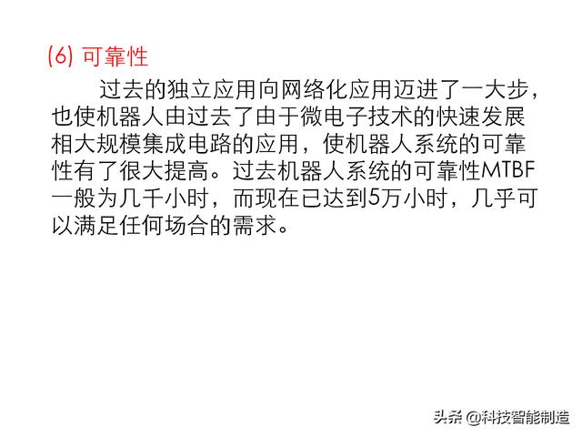 什么是机器人