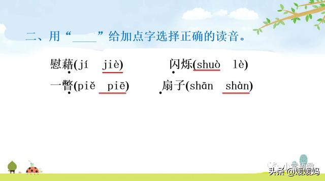 (慰藉)玻(玻璃)璃(玻璃)烁(闪烁)籍(学籍)波(水波)篱(篱笆)砾(砾石)三