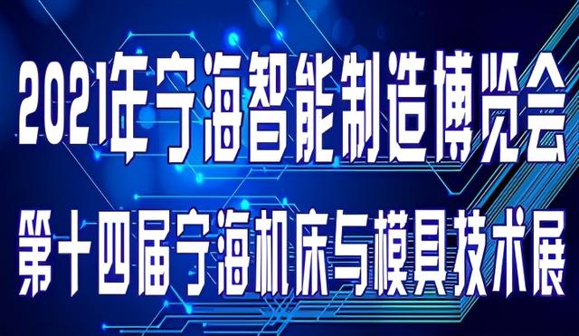 广州机械展2021春季