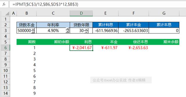 买房按揭贷款计算器