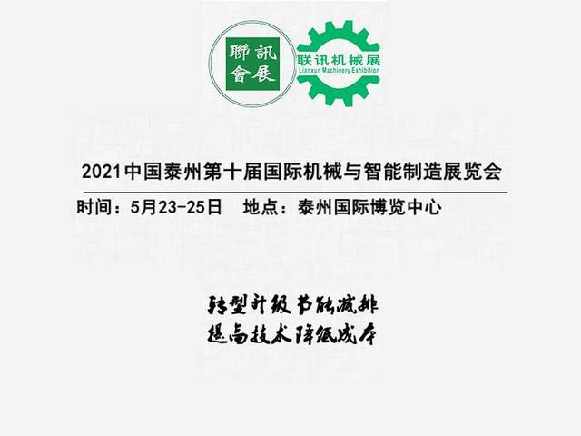 泰州第十届智能机械展