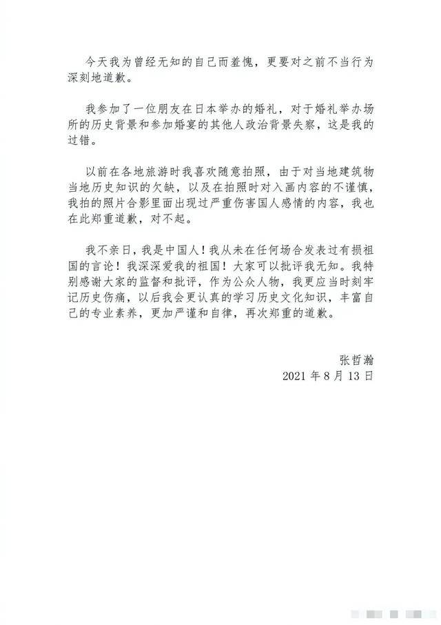 张哲瀚的行为深深伤害了国人的心 太阳信息网