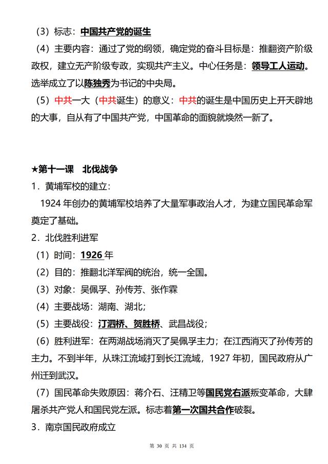 初中历史很差，如何提升？清华学姐三年整理的初中历史知识点大全