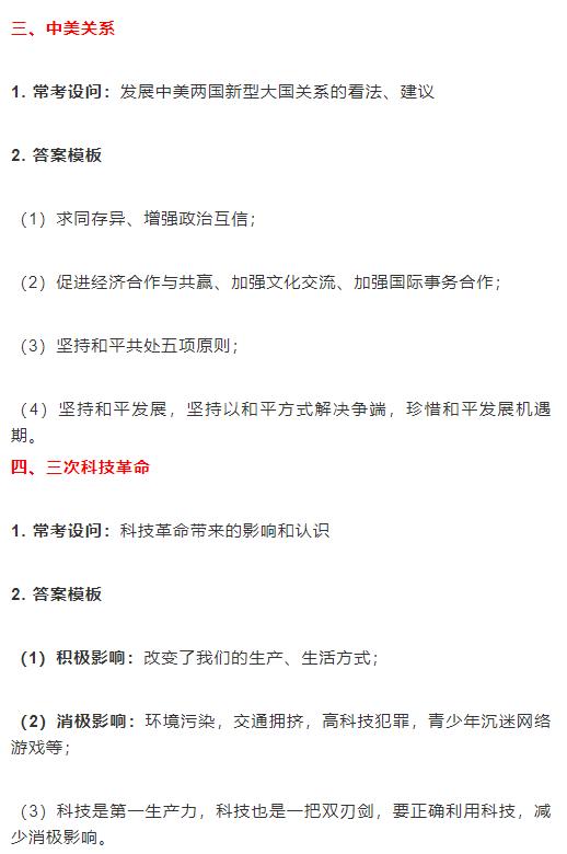 初中历史19个常考设问+万能答题模板汇总，98%的学霸都在使用