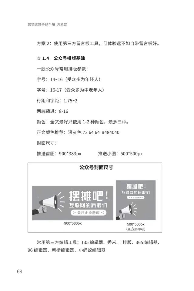「营销运营全能手册」广告、运营、营销从业者的指南针