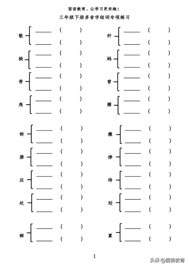 勒的多音字组词