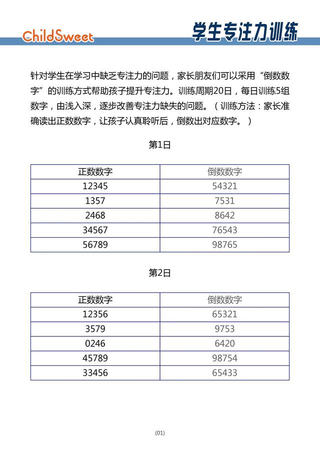 用“倒数数字”法训练孩子的专注力