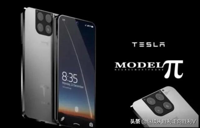 特斯拉手机，Model Pi，近日在传说
