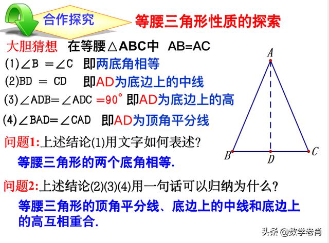 等腰三角形的性质