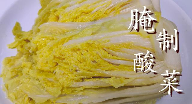 酸菜做法