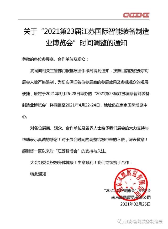 2021年温州3月机械展