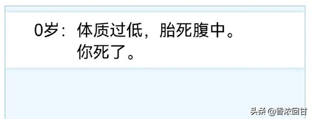 玩了200多把“人生重开模拟器”，我看开了-第10张图片-9158手机教程网