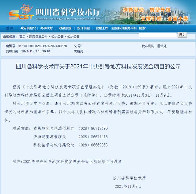 两部门联合发文！四川双一流获批重大立项，获中央专项资金250万！