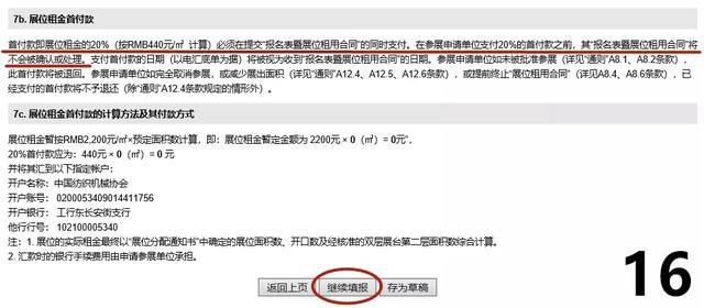 2017中国国际机械展报名表