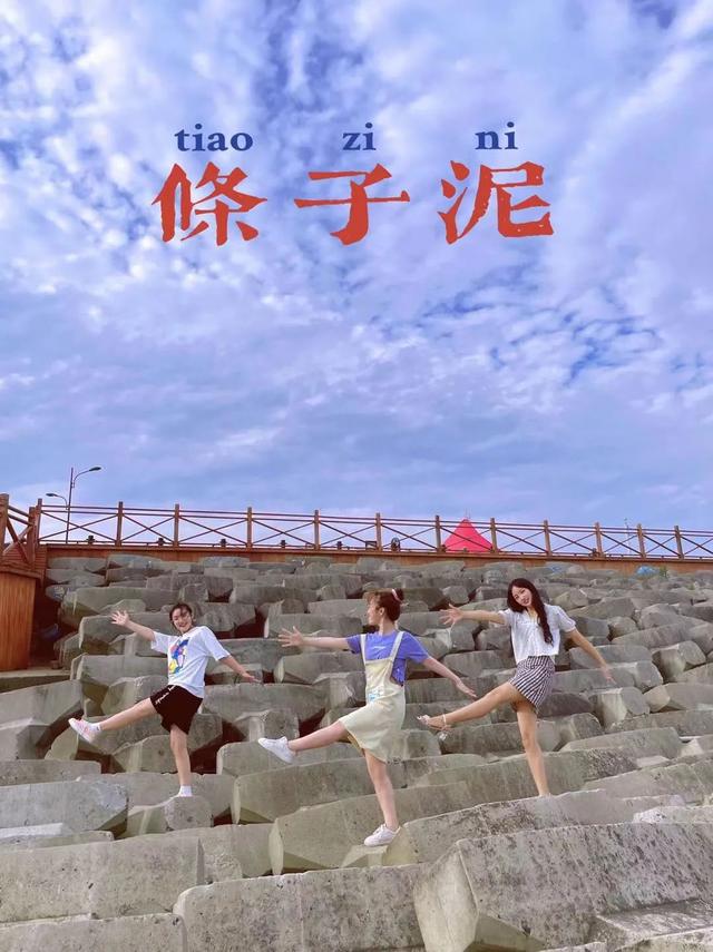 黃海森林公園團建