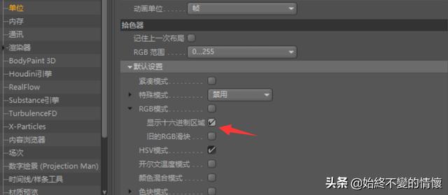 C4D自学笔记2-首选项和设置