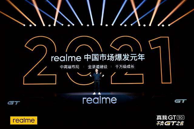 2799元起！realme真我GT发布：骁龙888旗舰颠覆者-第8张图片-9158手机教程网