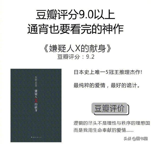 豆瓣评分9 0以上 通宵也要看完的9部神作小说 ​​​​