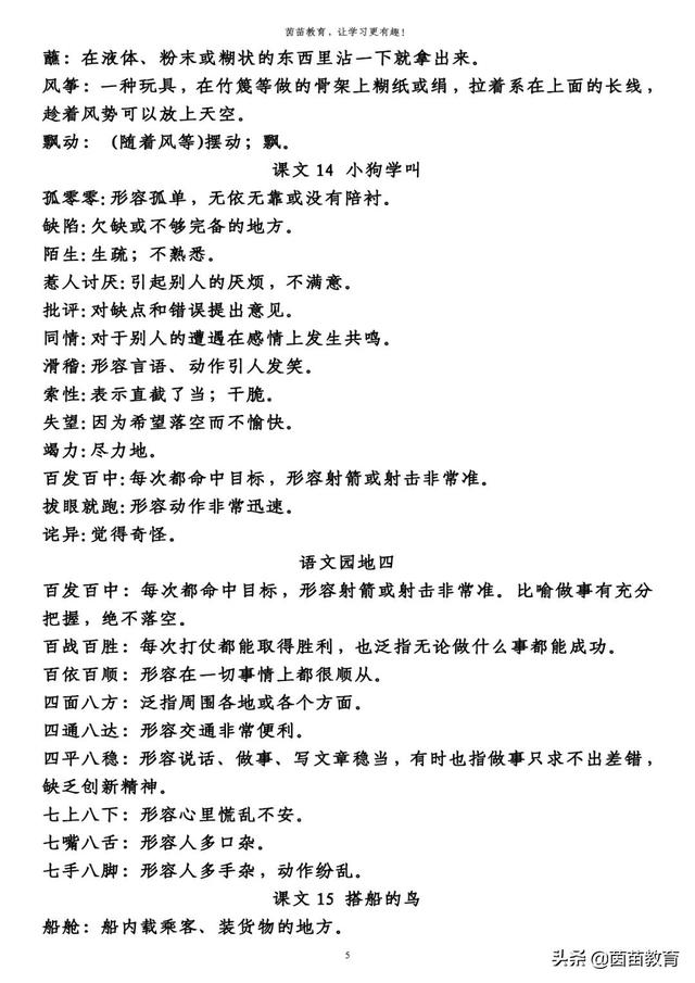潺潺的意思