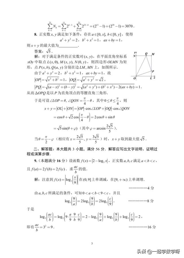 21年全国中学生数学奥赛 初赛 暨全国高中数学联赛一试 加试 新闻红