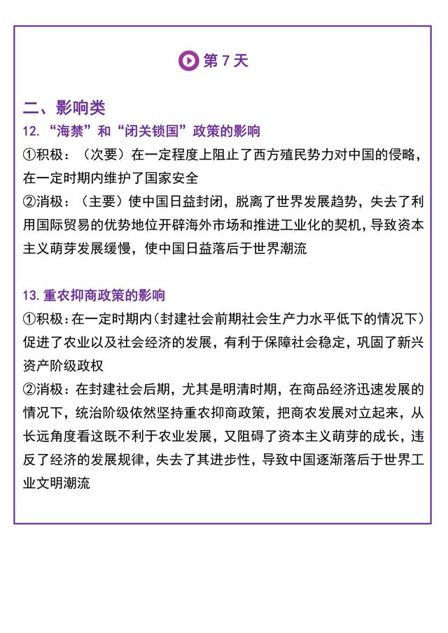 103天！历史2021 高考必背答题术语！给孩子保存不吃亏