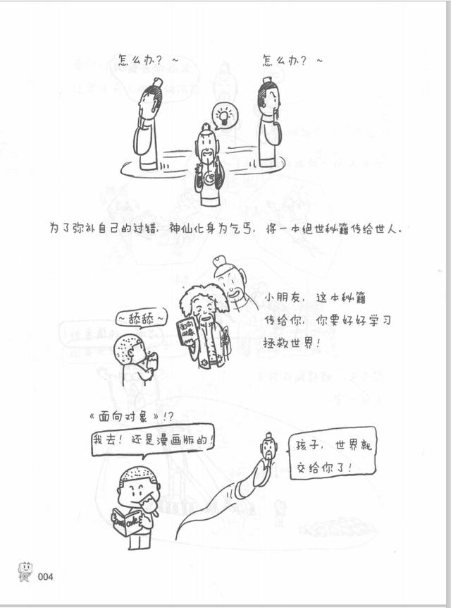 阿里技术大牛把java基础知识整理成漫画书了，简单粗暴，通俗易懂