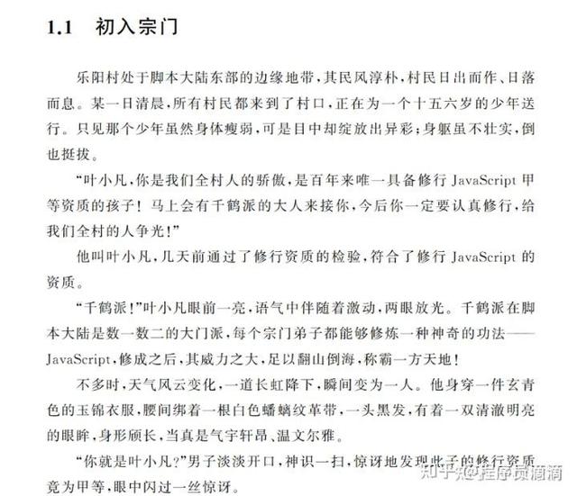 大佬级鬼才竟然把Java教程做成了修仙小说，让人学习跟看小说一样