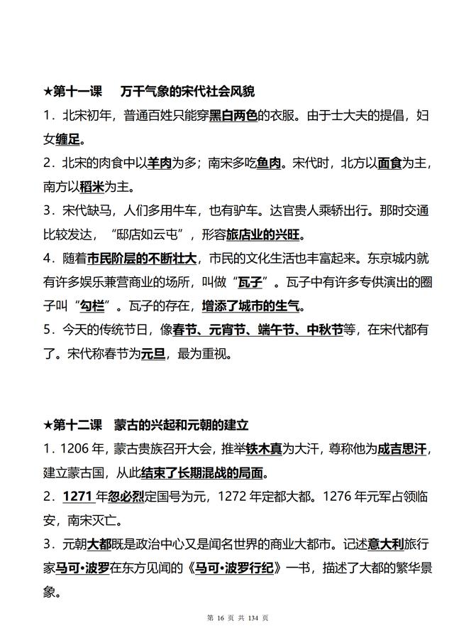 初中历史很差，如何提升？清华学姐三年整理的初中历史知识点大全