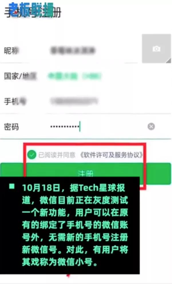 微信官方终于支持“开小号”了！一个手机号能注册2个微信-第1张图片-9158手机教程网