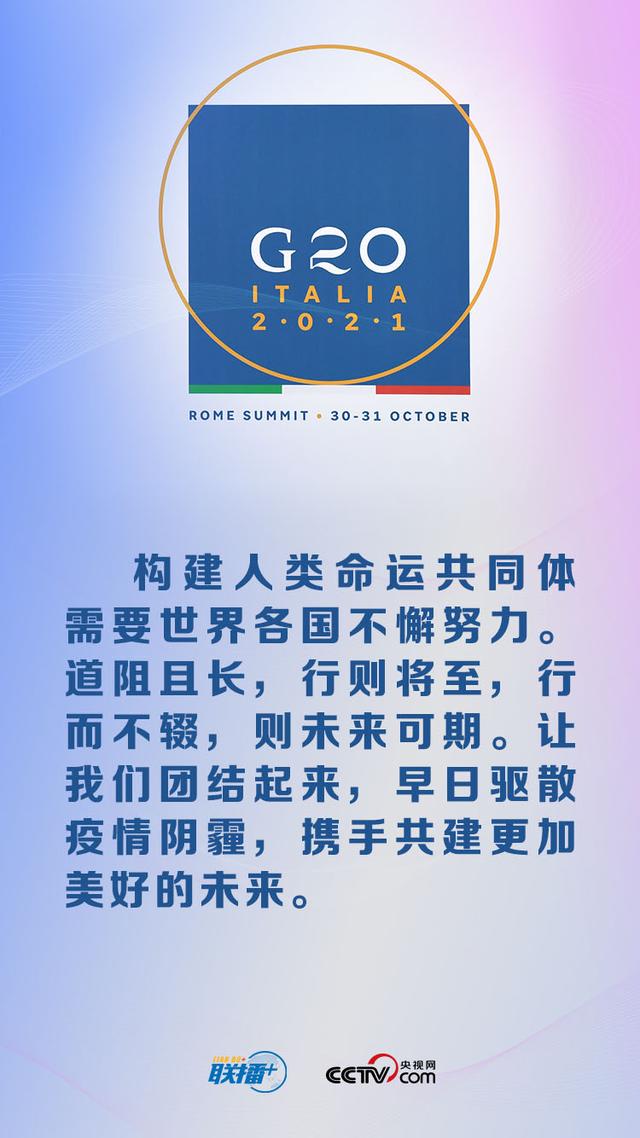 联播+｜共创未来 习近平G20时间给出“中国方案”