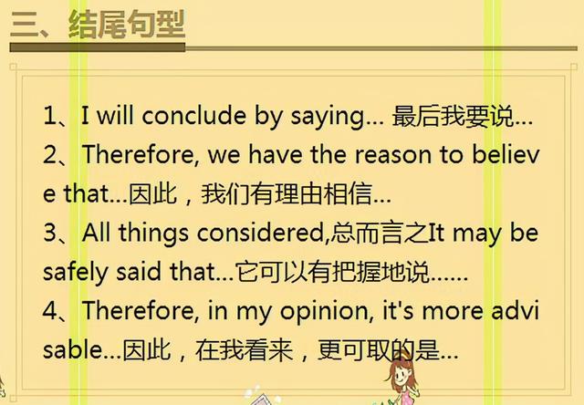 英语作文开头、结尾万能句型汇总，中考这样写，阅卷老师赞不绝口