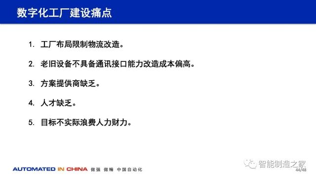 114页数字化工厂规划、建设与技术实践