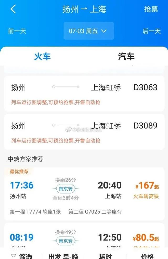 车票开售！扬州到上海，直达动车来了！最早票可买到......