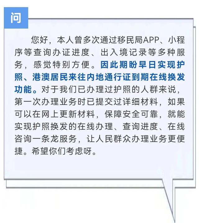 护照能实现“在线换发”吗？答案来了