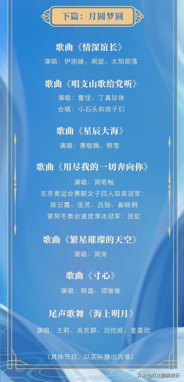 央视秋晚完整节目单发布，27个歌舞只有5位独唱，机会给了实力派